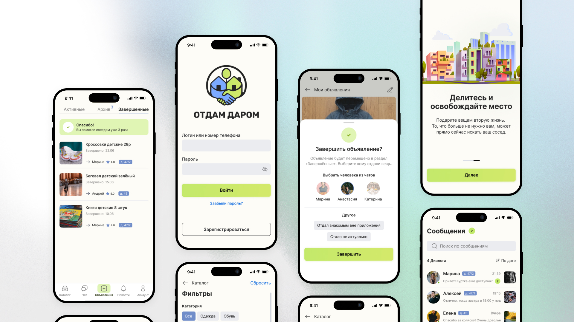 Giveaway — App overview